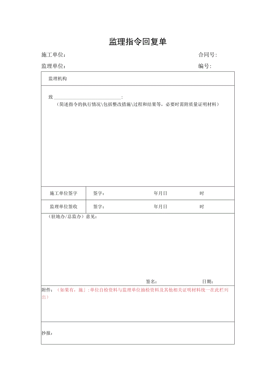 监理指令回复单.docx_第1页