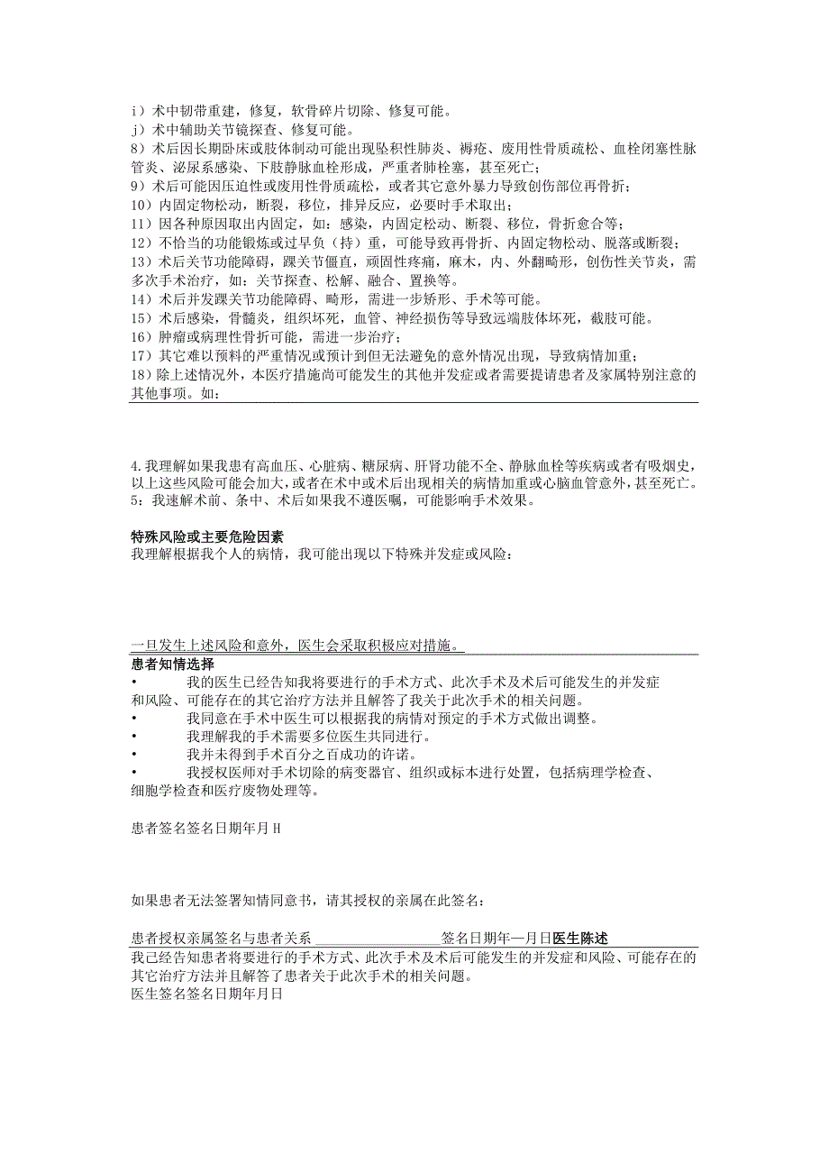 踝关节骨折切开复位内固定术知情同意书.docx_第2页