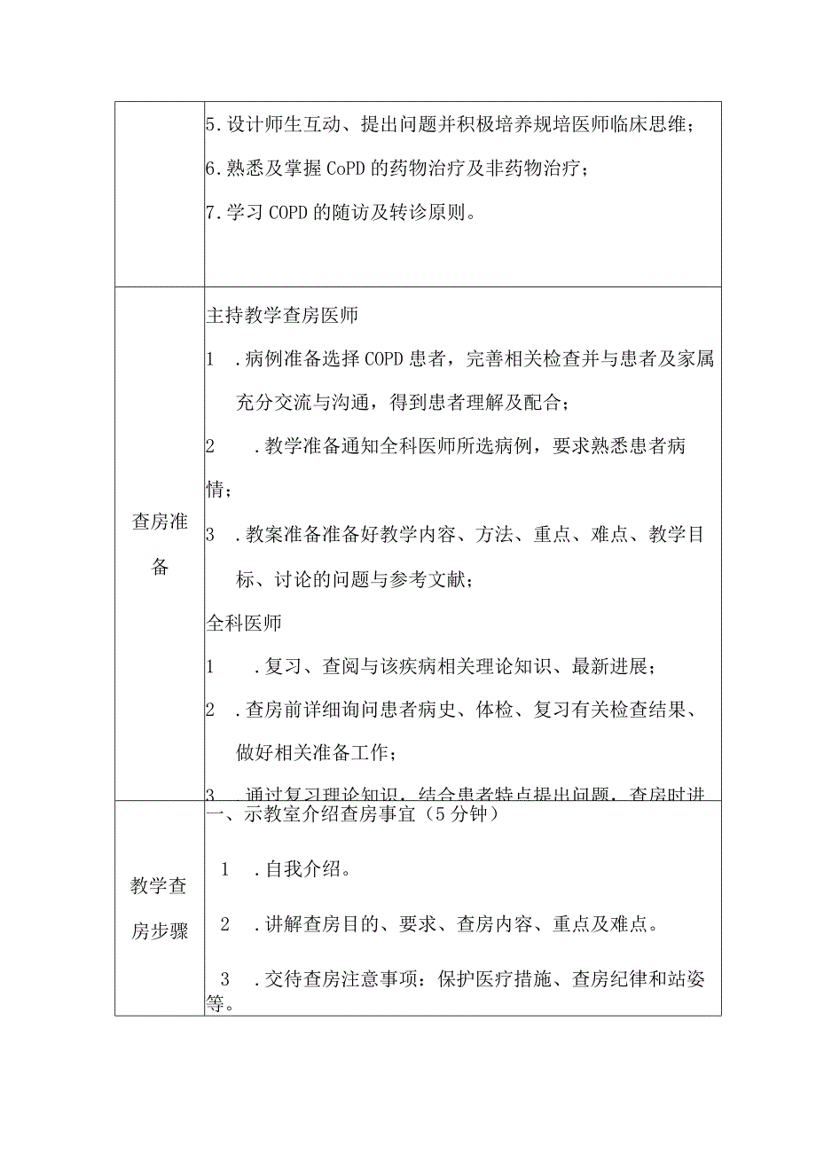 医院医生全科教学查房教案模板.docx_第2页