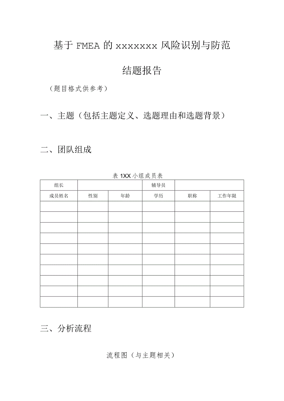 医院FMEA模板2023.3.31.docx_第2页