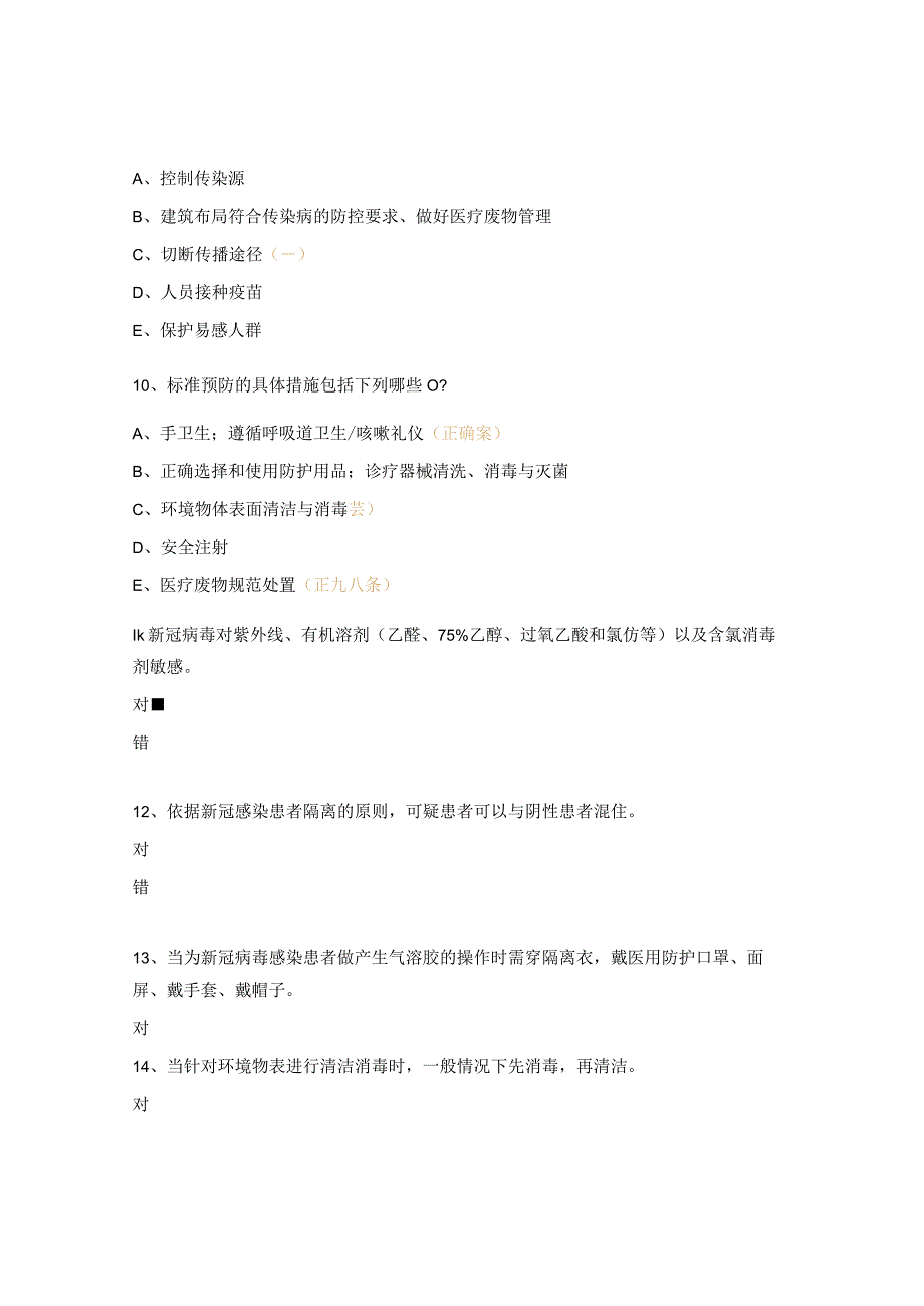 “第二波”新冠感染-鼠疫培训相关试题 .docx_第3页