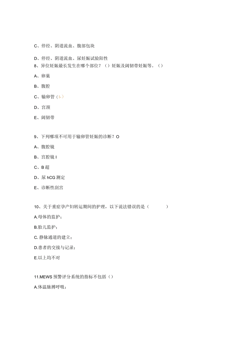 2023妇产科急危重症护理技能培训班理论考试试题.docx_第3页