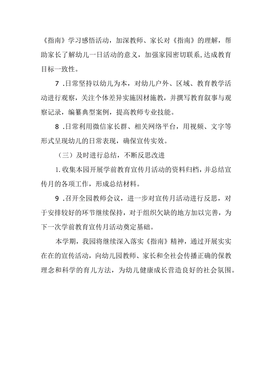 幼儿园2023年学前教育宣传月活动方案.docx_第3页