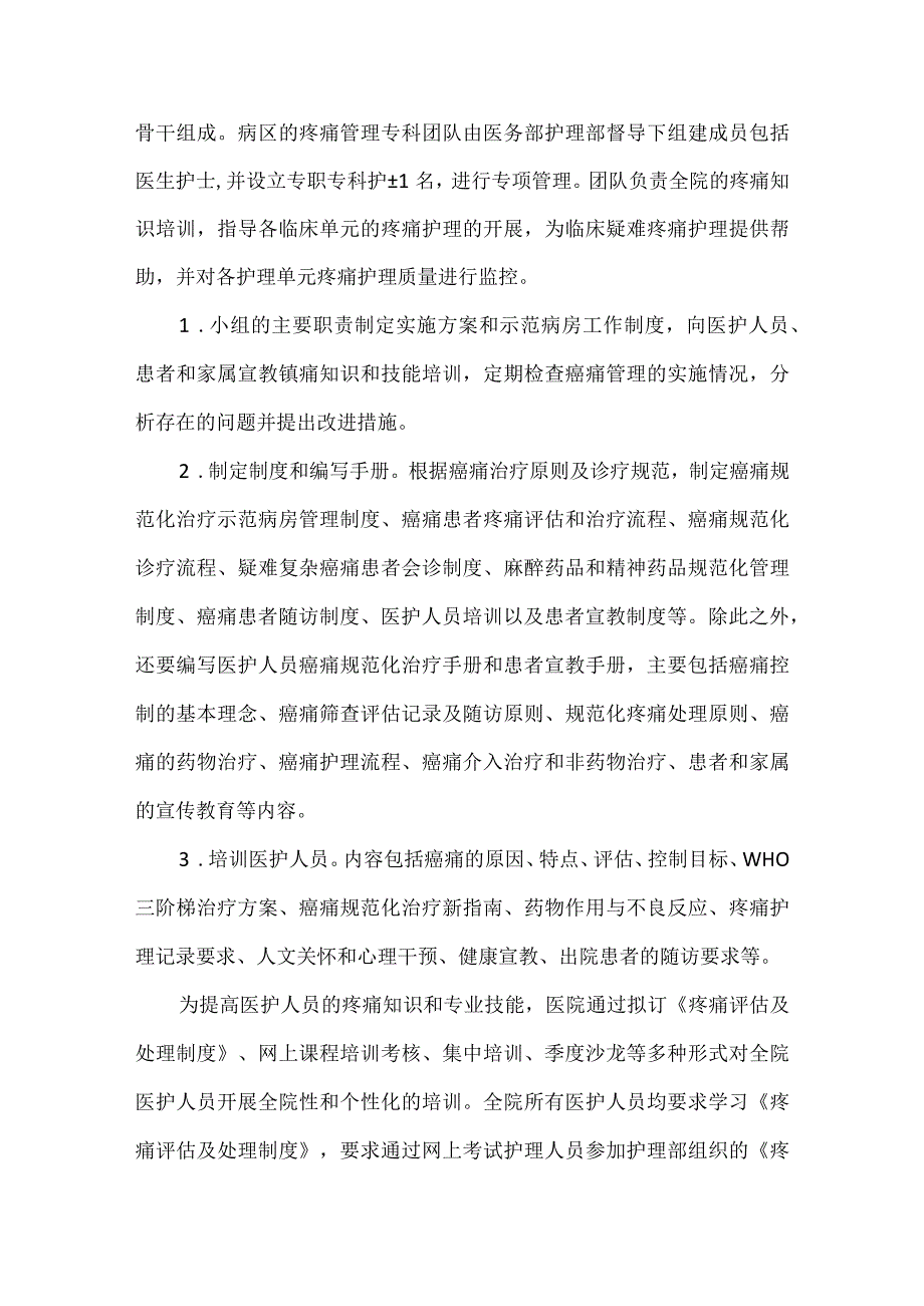 肿瘤科等多部门运用PDCA循环提高住院患者癌痛规范化治疗率.docx_第3页