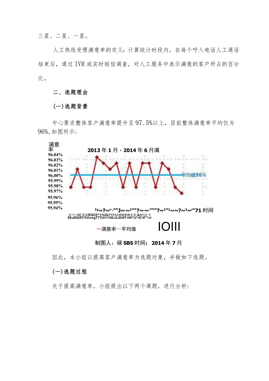 移动通信公司——客服中心QC小组提高 10086 星级客户人工热线受理满意率.docx_第3页