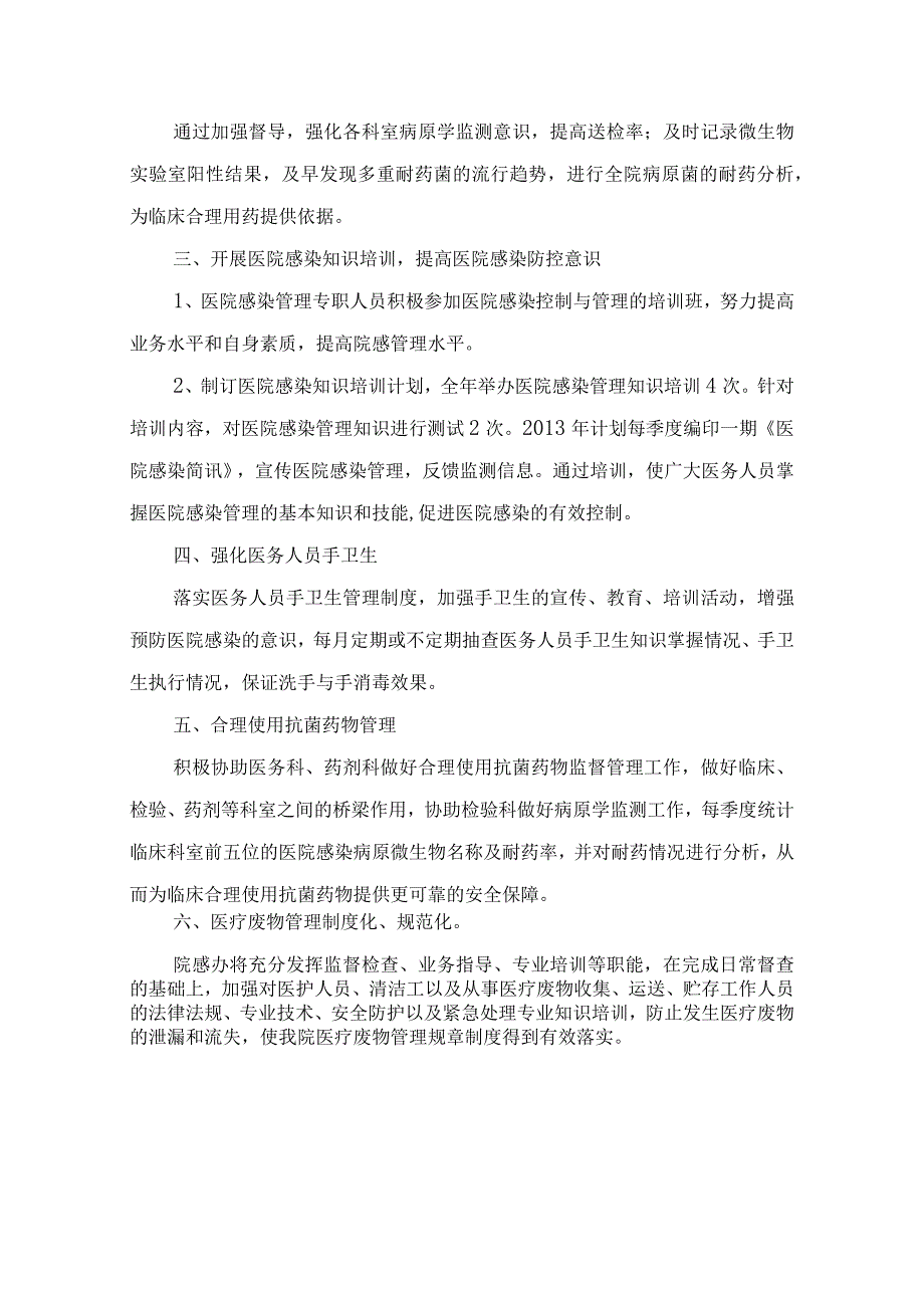 医院感染管理工作计划.docx_第2页