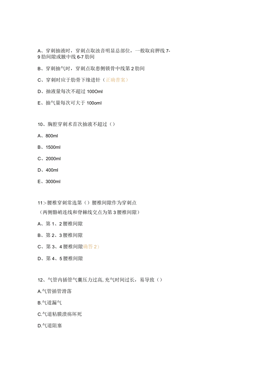 临床诊疗指南及技术操作规范专项培训考试试题 .docx_第3页