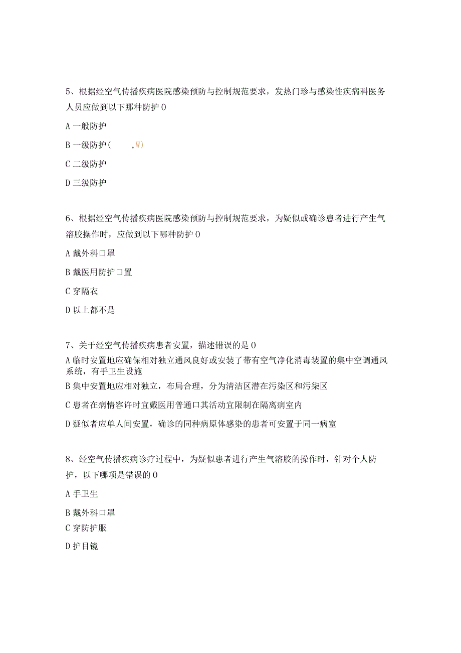 经空气传播疾病医院感染预防与控制规范考试题.docx_第2页