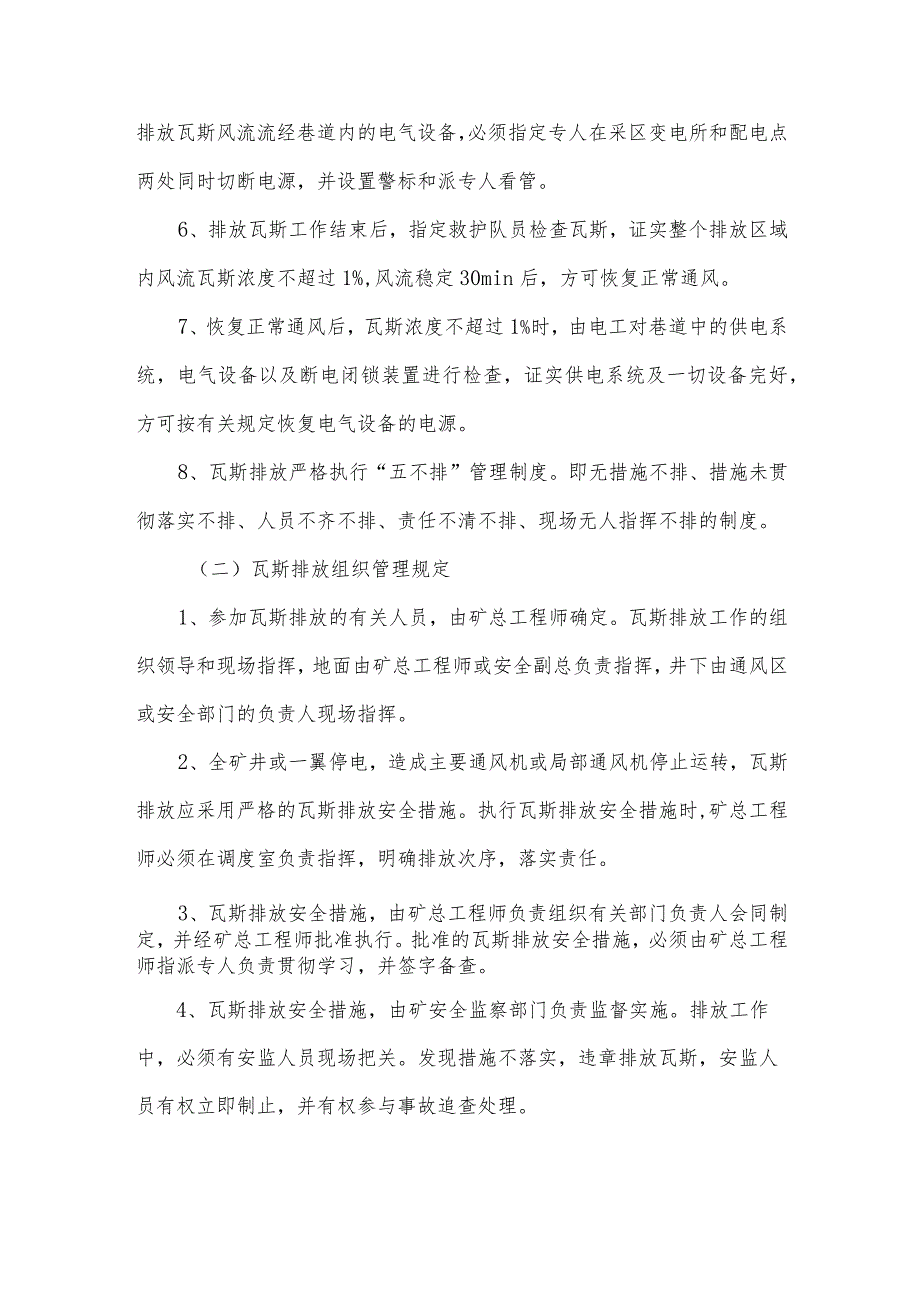 矿井瓦斯排放安全管理制度.docx_第3页