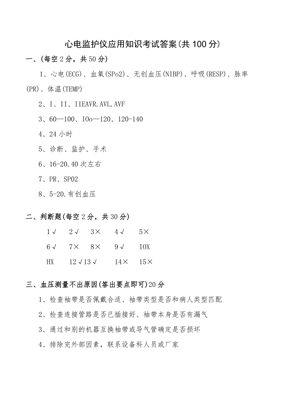 心电监护仪应用知识试题及答案.docx_第3页