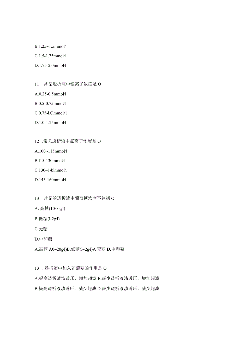 血液净化中心专科知识试题.docx_第3页
