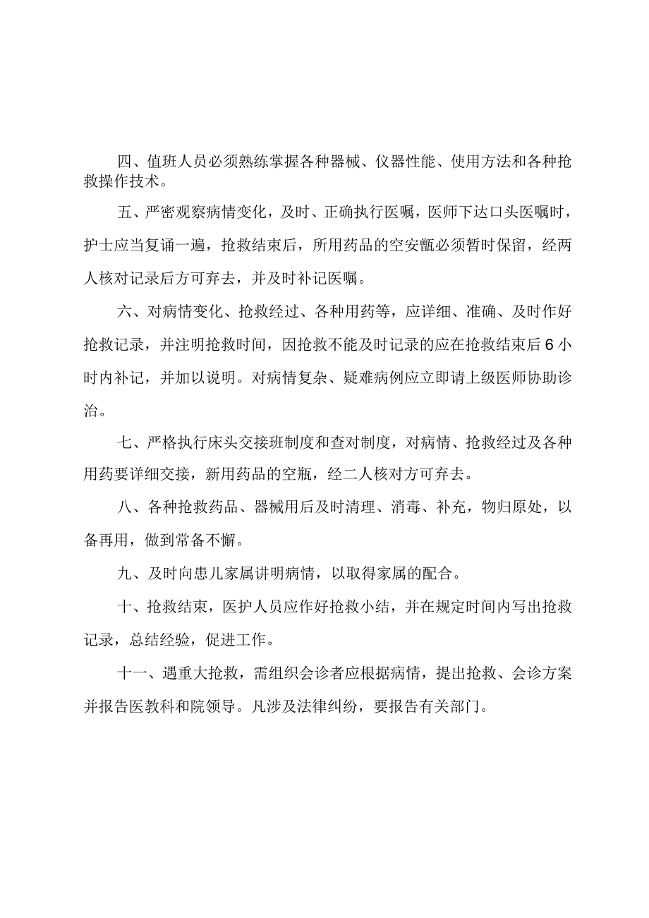 新生儿重症监护病房抢救工作制度.docx_第2页