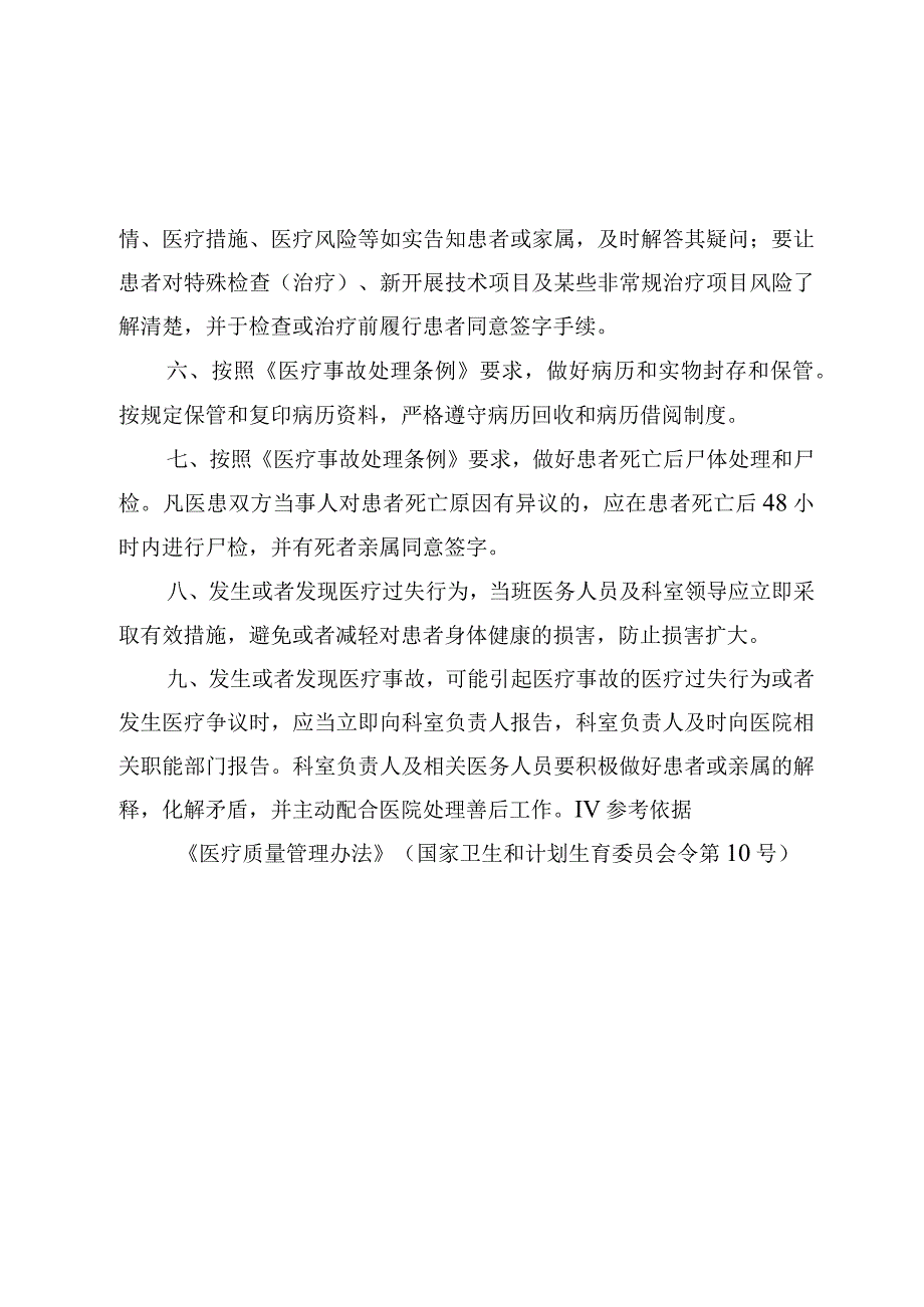 急诊科医疗安全管理制度.docx_第2页