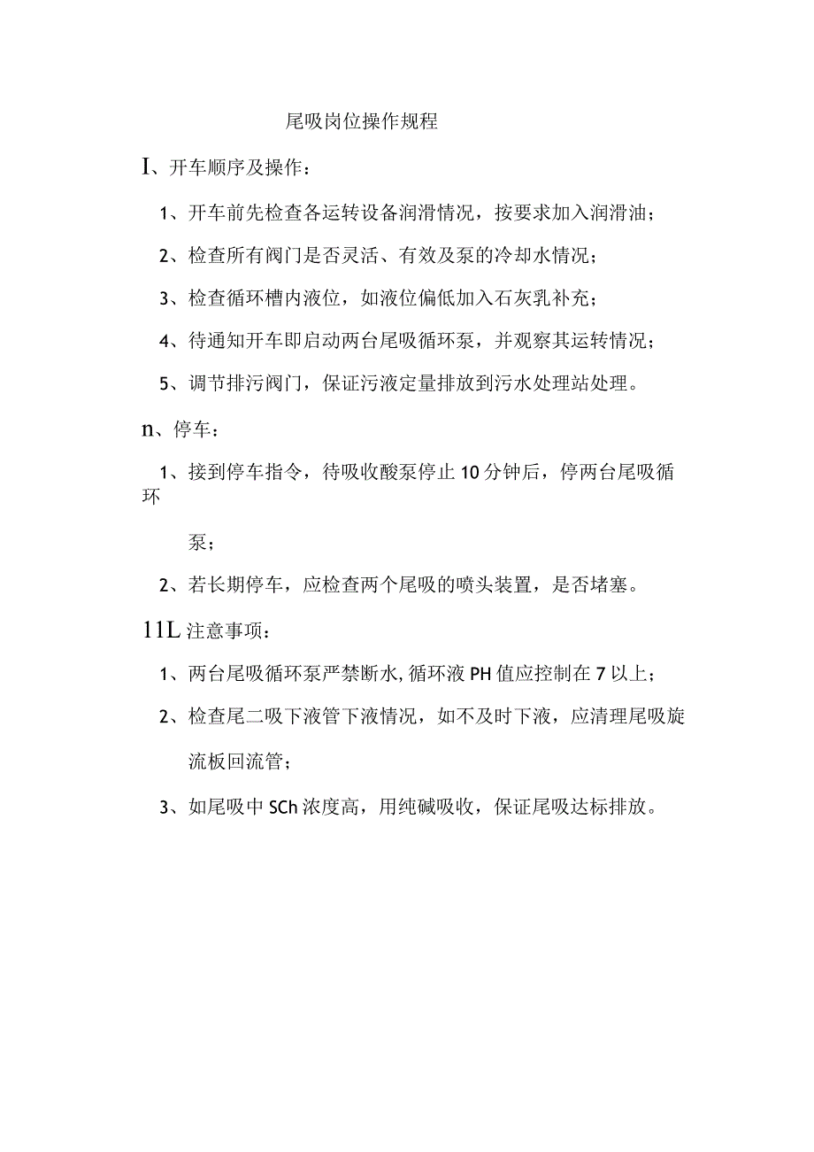 尾吸岗位操作规程.docx_第1页