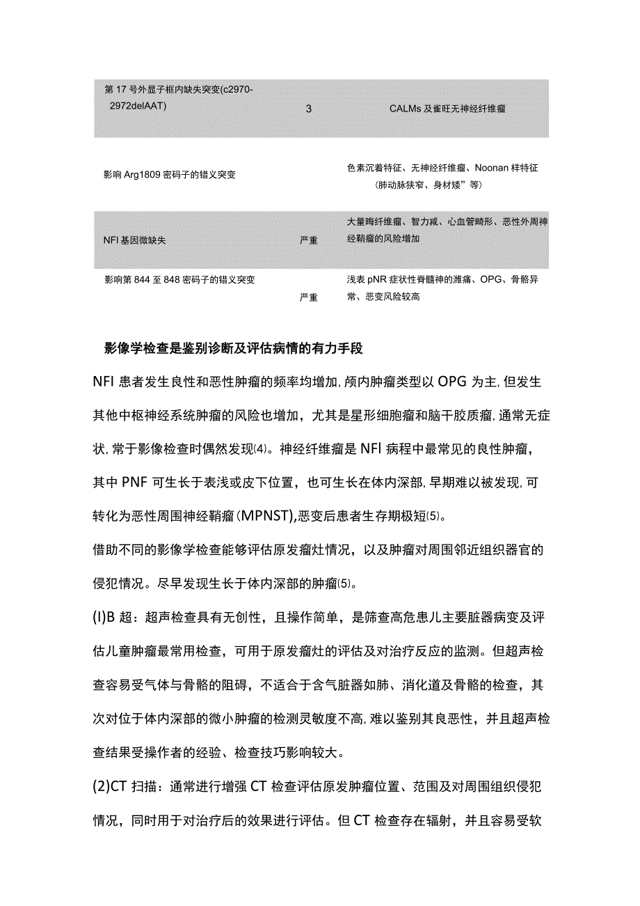 2023年Ⅰ型神经纤维瘤病的诊断标准及影像学表现.docx_第3页