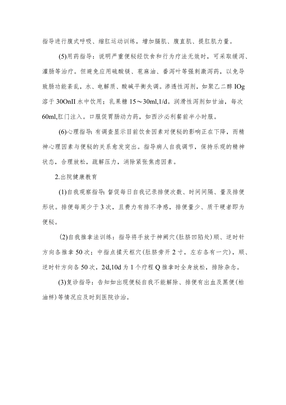 老年便秘健康教育.docx_第3页