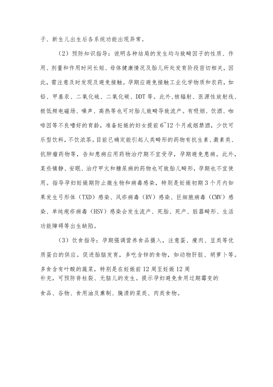 优生学健康教育.docx_第3页