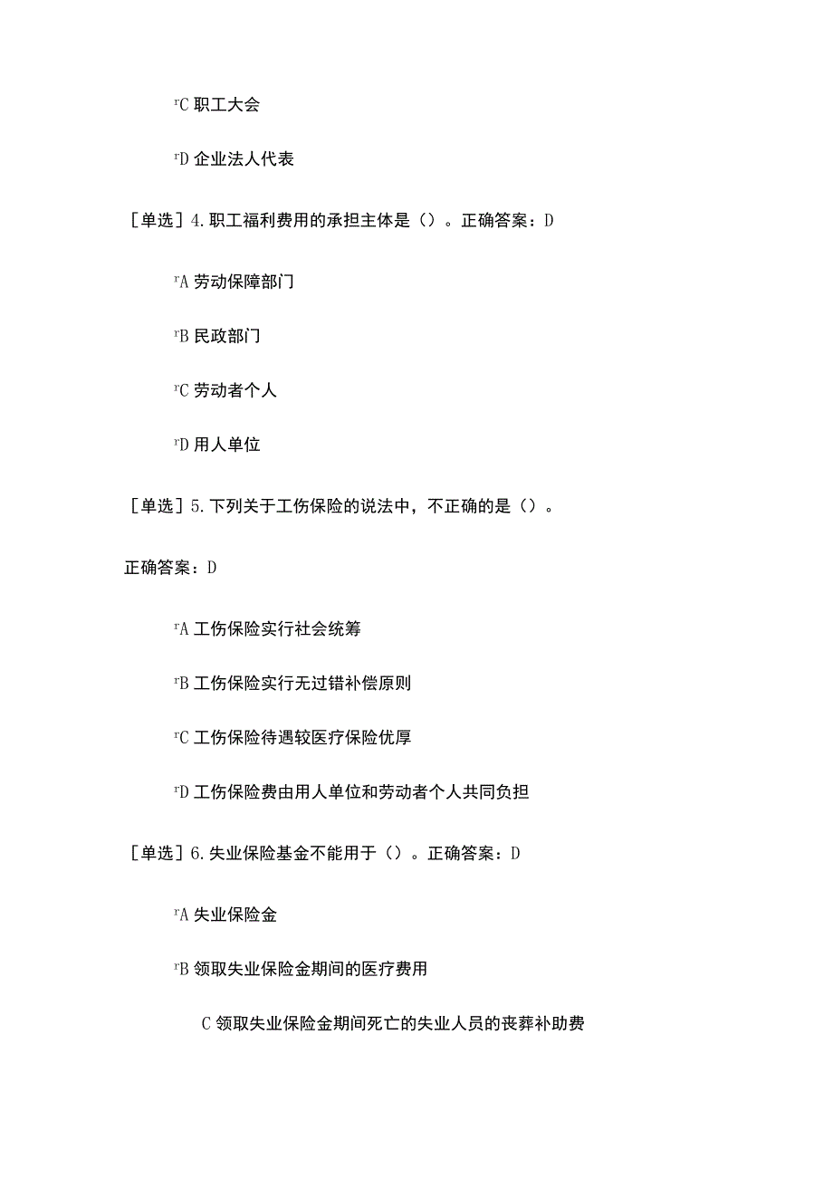 2022年社会法类综合考试题及答案.docx_第2页