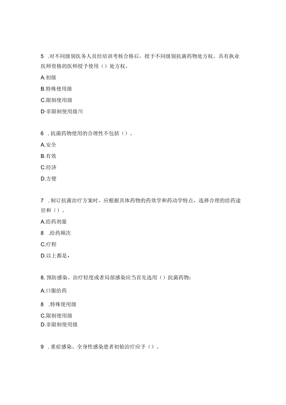 2023年抗菌药物临床应用管理培训考核试题.docx_第2页