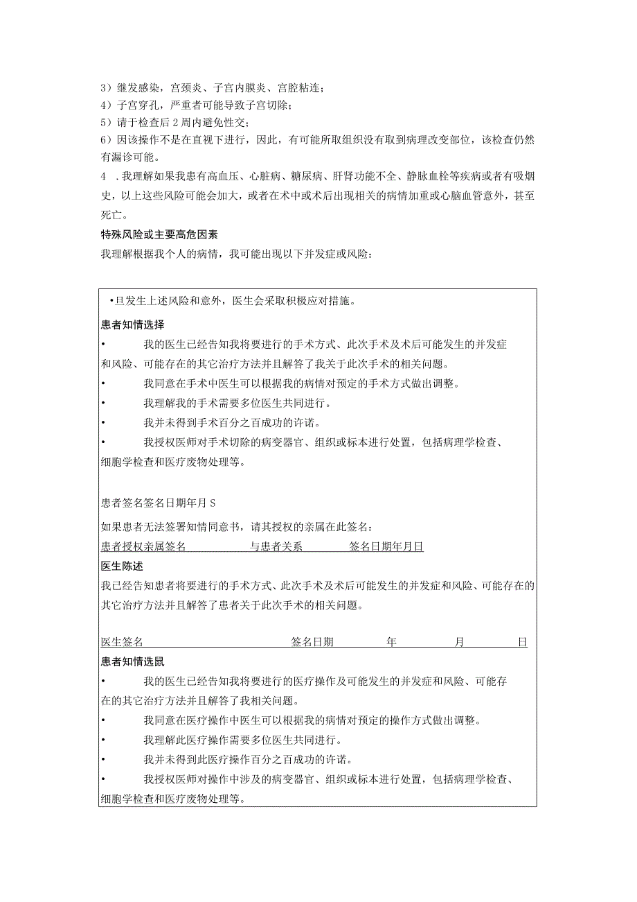 诊断性刮宫术和分段诊刮术知情同意书.docx_第2页