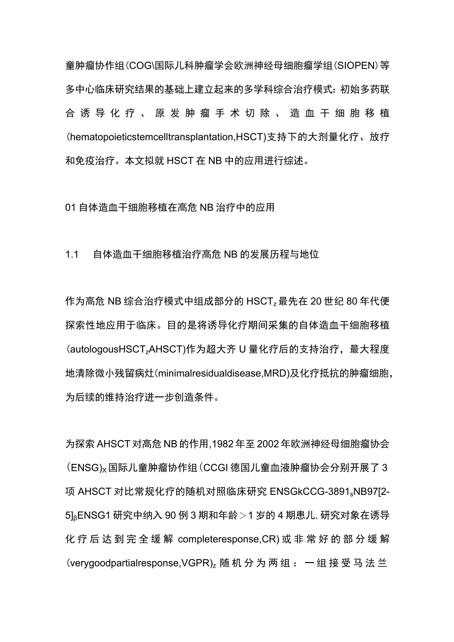 2023造血干细胞移植在神经母细胞瘤治疗中的应用.docx_第2页