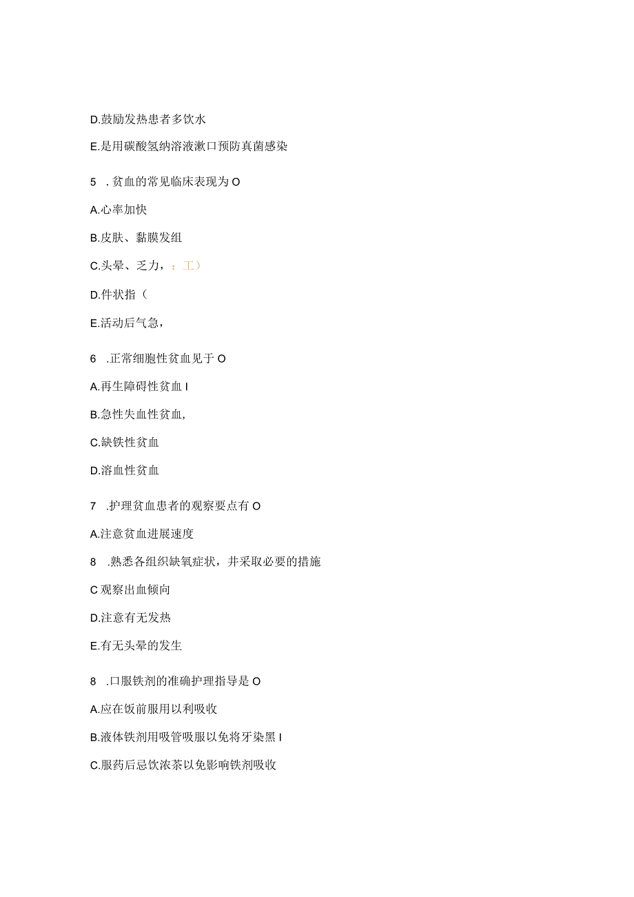 2023年血液和内分泌系统试题.docx_第2页