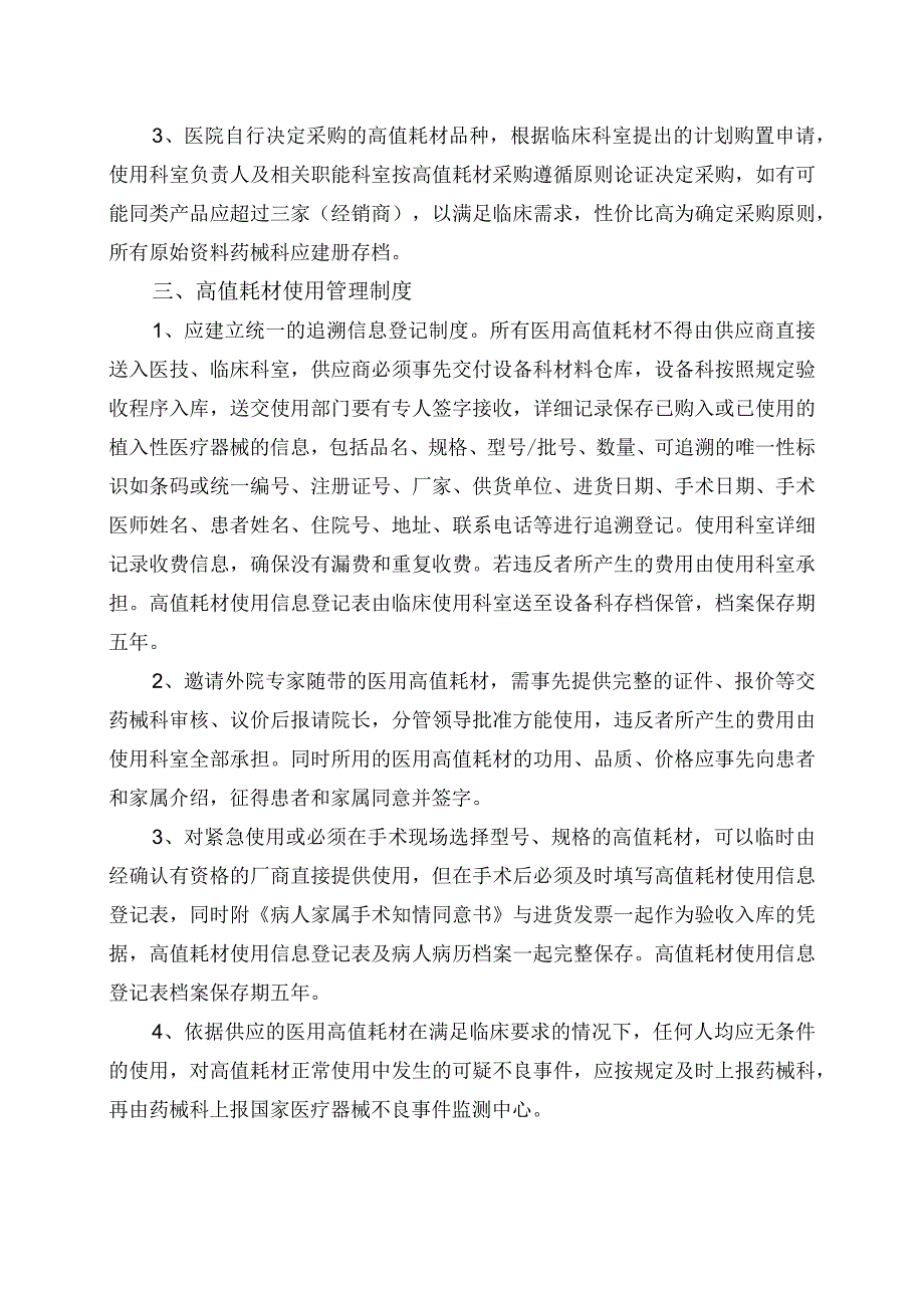 医用高值耗材管理制度.docx_第2页