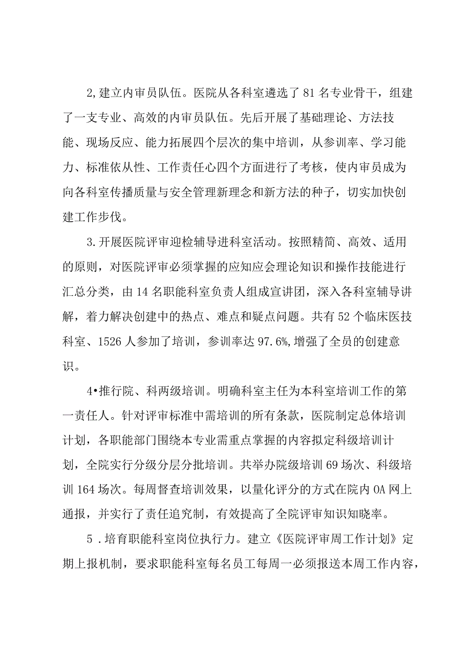 创建“三甲”医院经验分享.docx_第3页