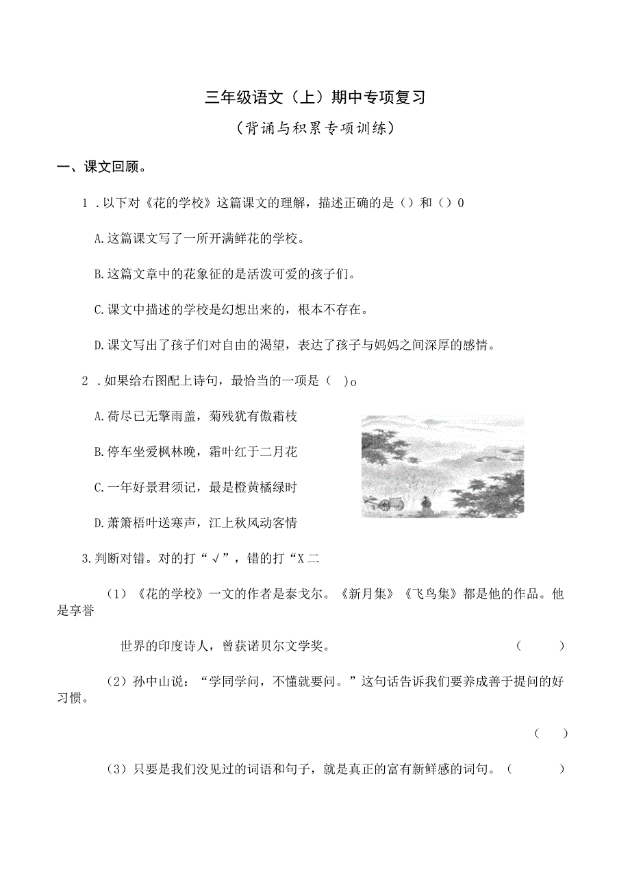 三语上期中专项复习——背诵与积累.docx_第1页