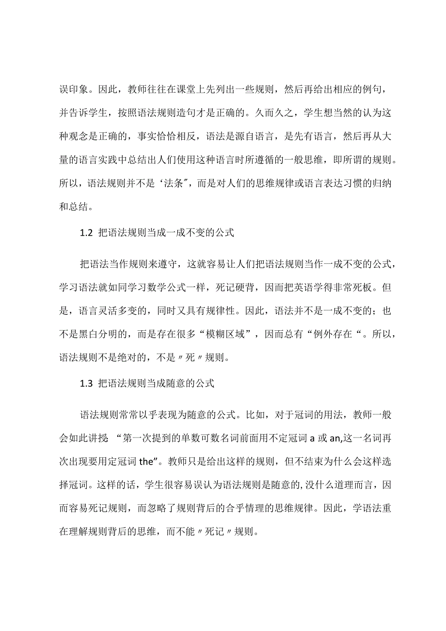 外语教学与思维能力培养.docx_第2页