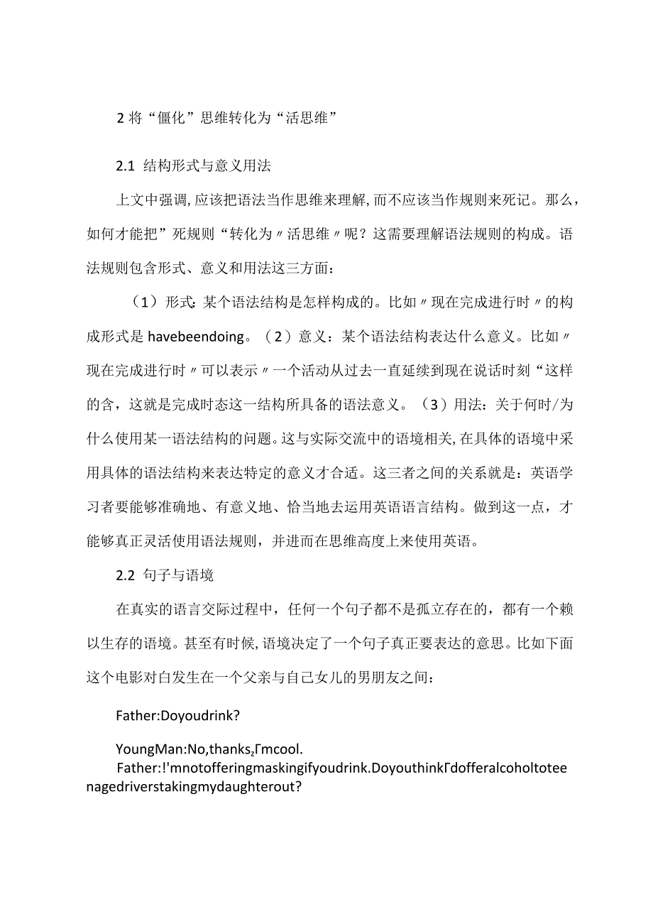 外语教学与思维能力培养.docx_第3页