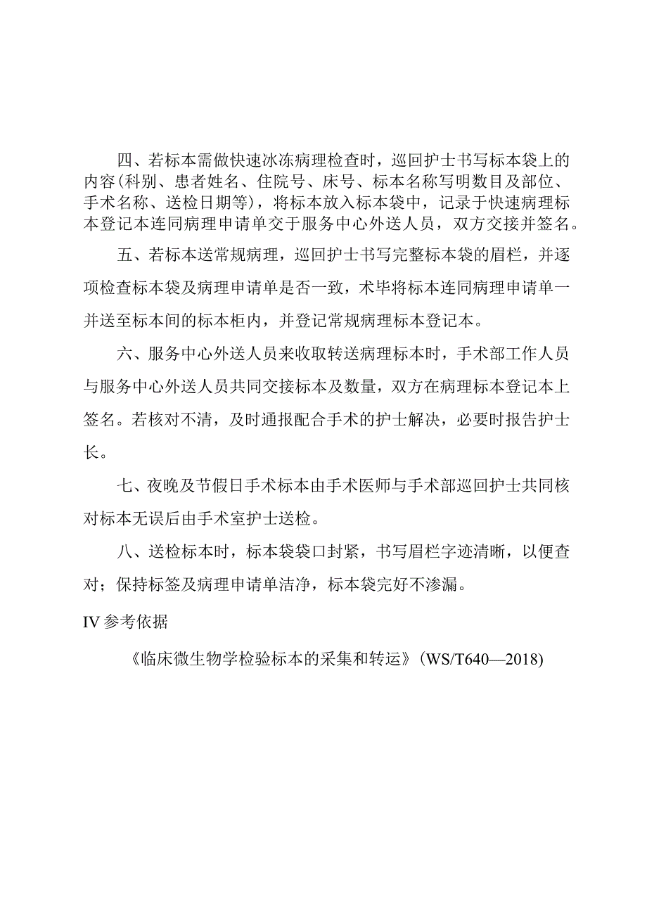 手术标本管理制度.docx_第3页