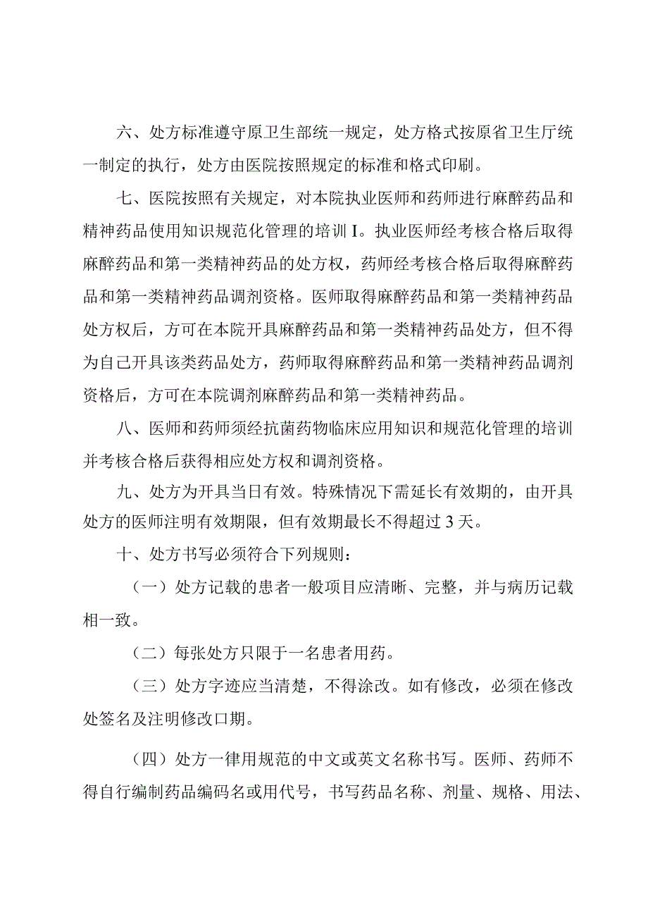 处方管理制度.docx_第2页