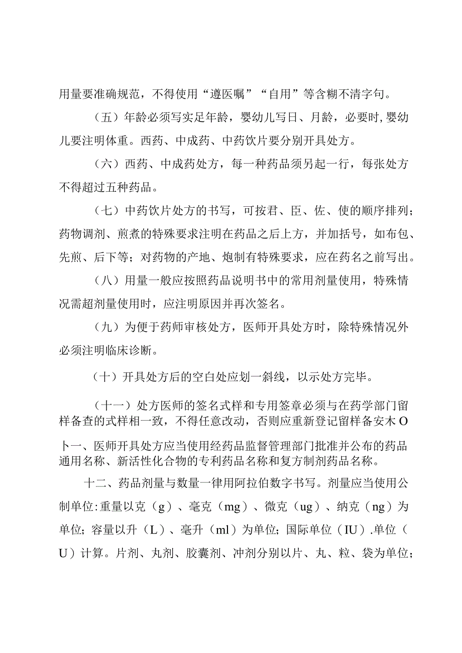 处方管理制度.docx_第3页