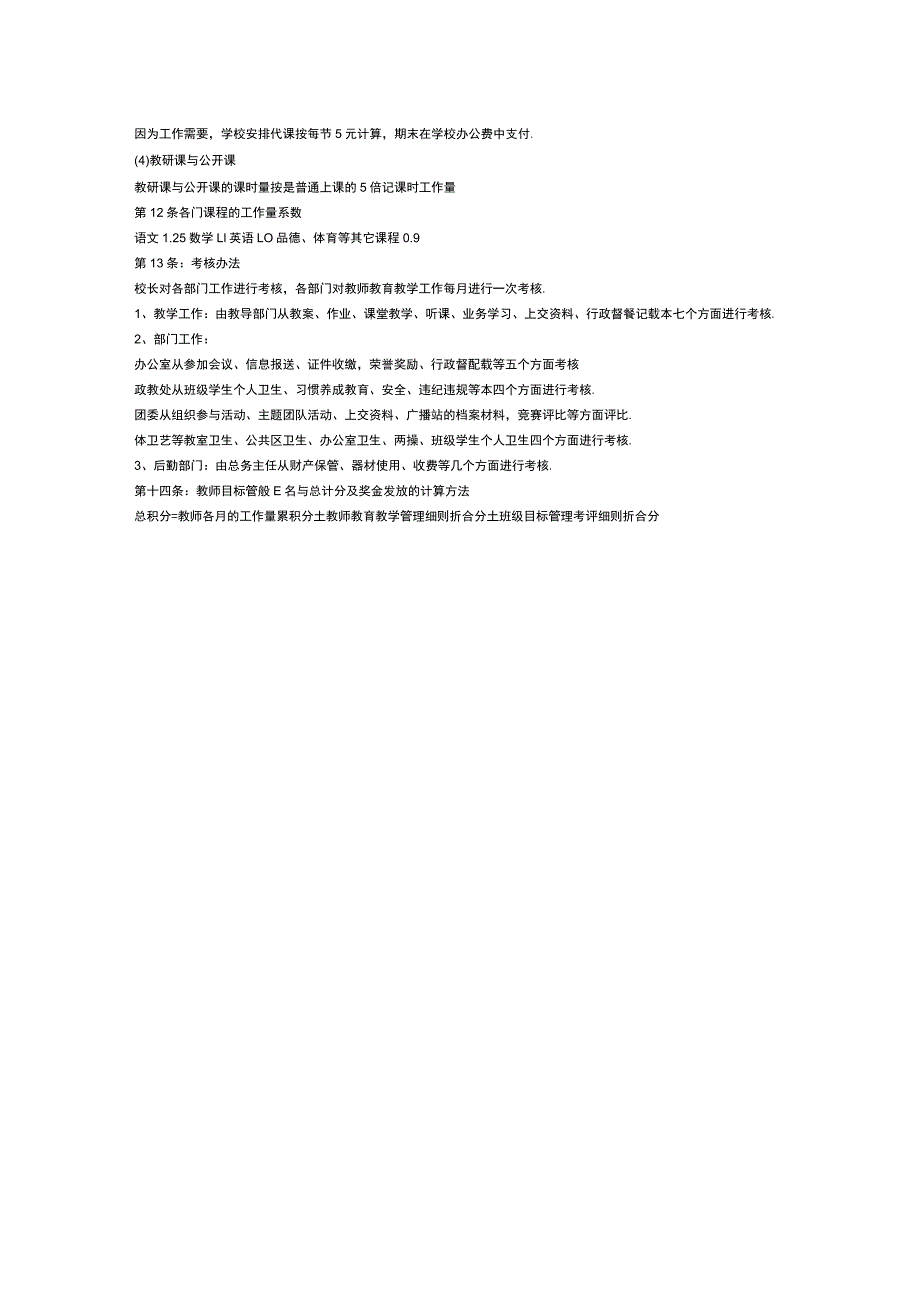 学校教师工作量计算办法与标准.docx_第2页