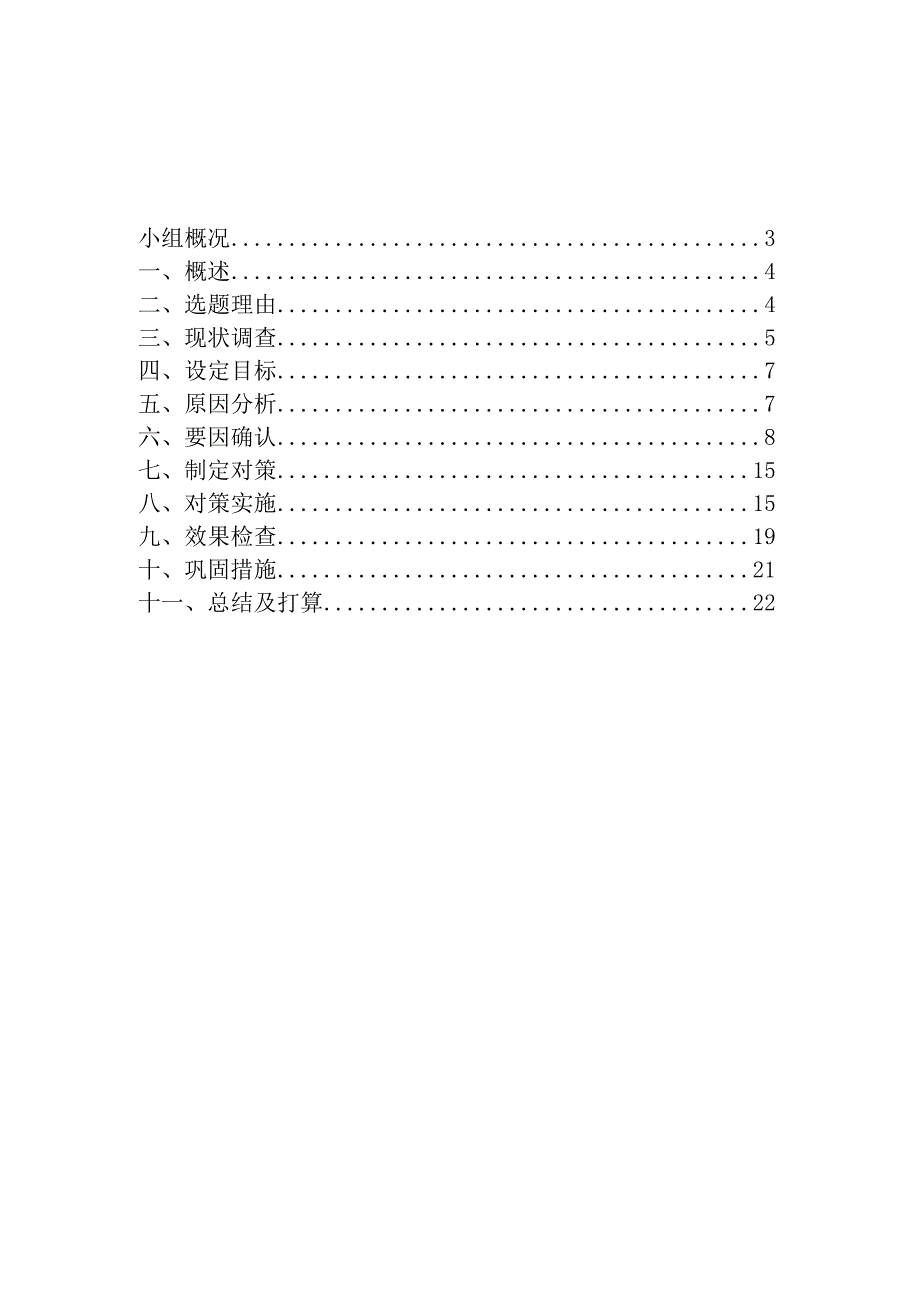 纺织品公司QC小组提高外委加工产品合格率成果汇报.docx_第2页