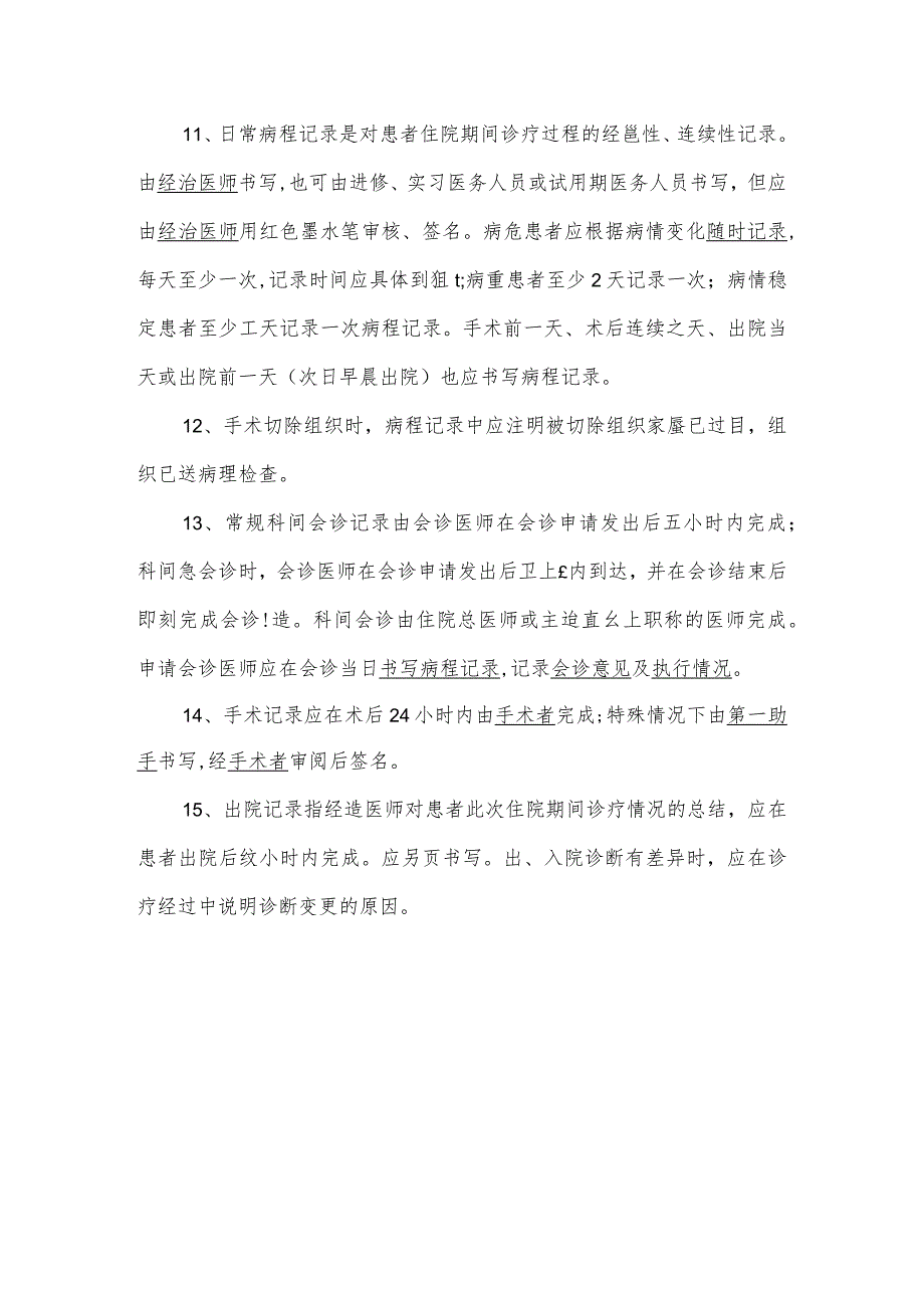 （试卷）病历书写基本规范测试卷.docx_第3页