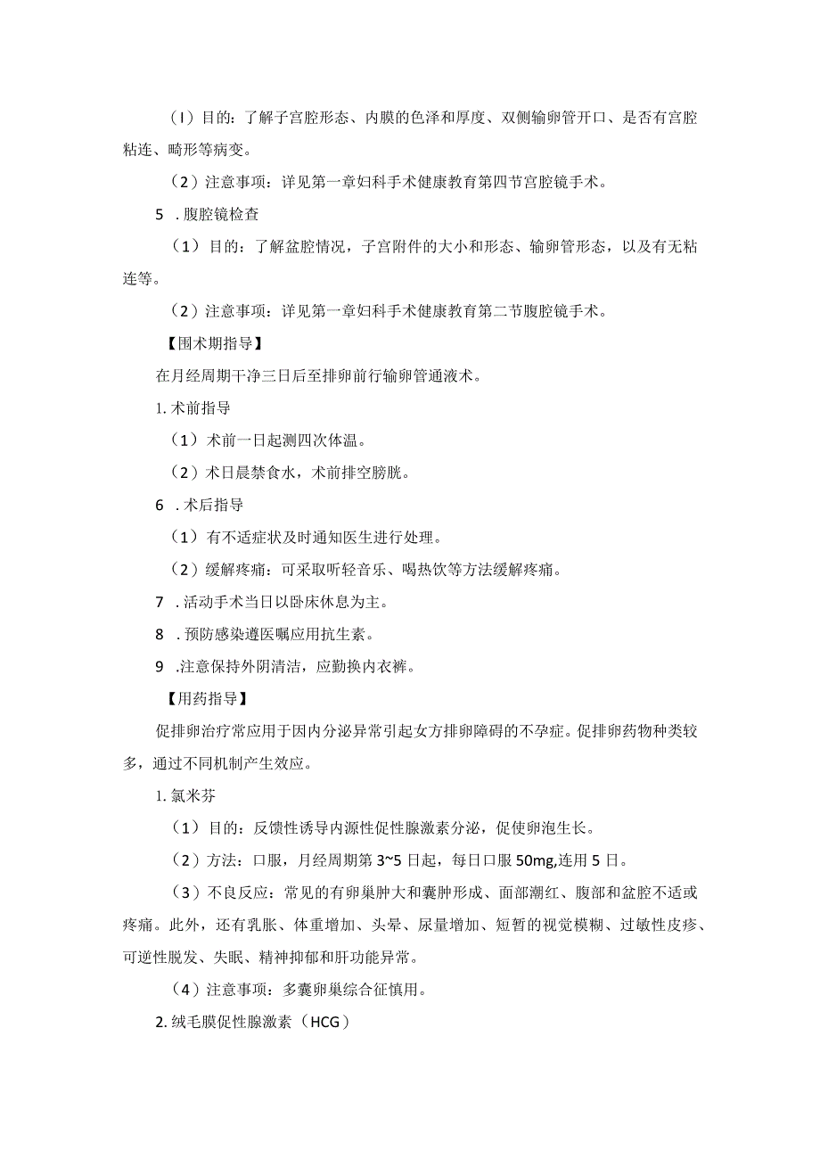 辅助生殖科辅助生殖技术疾病健康教育2023版.docx_第2页