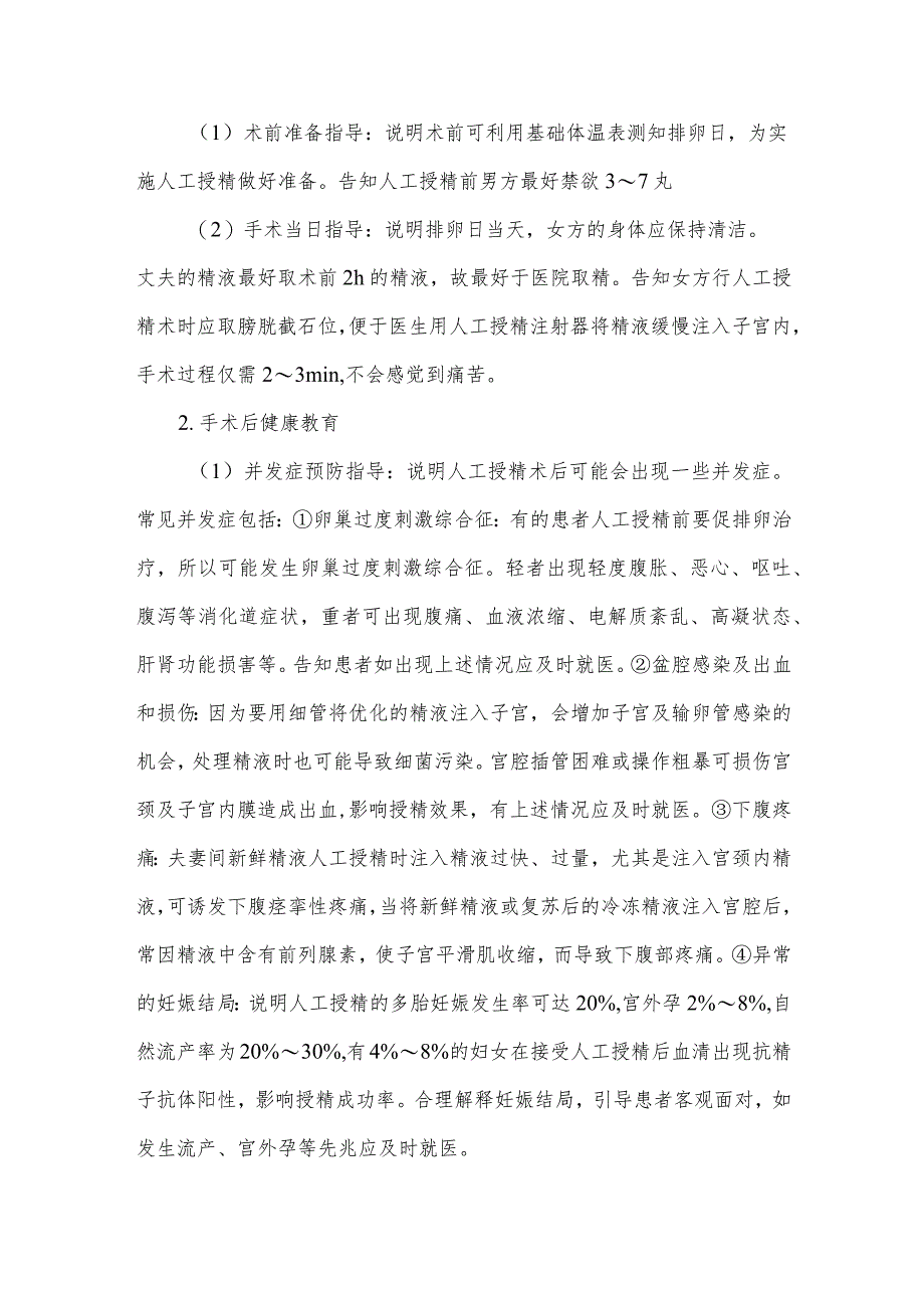 人工授精健康教育.docx_第3页