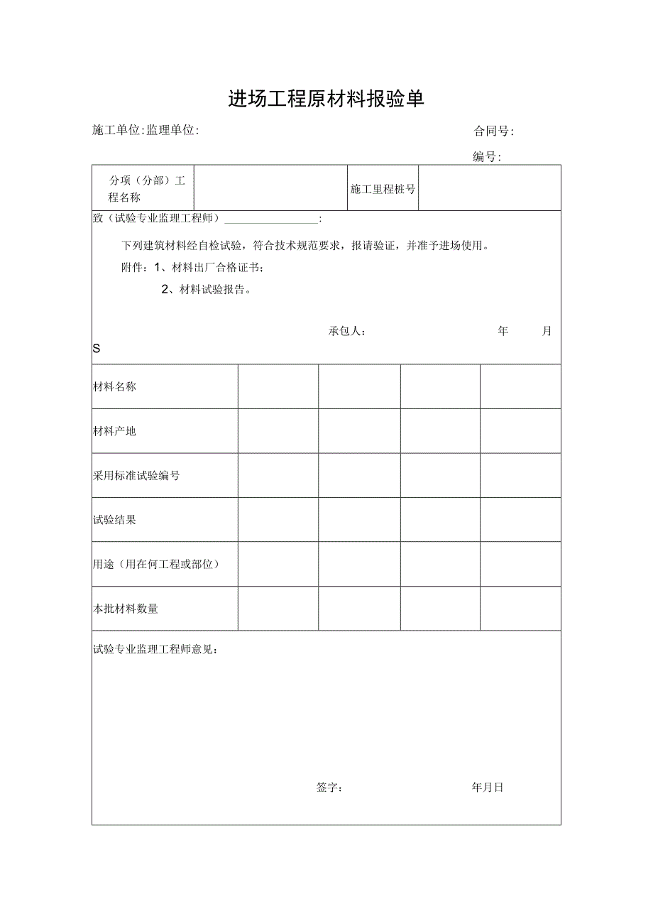 进场工程原材料报验单.docx_第1页