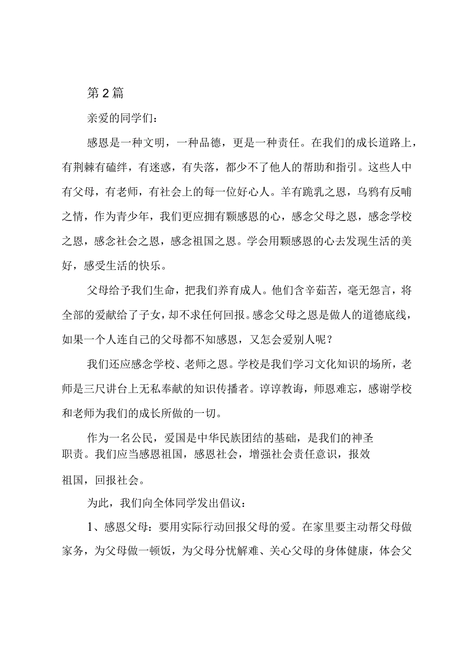 母亲节主题倡议书两篇.docx_第3页