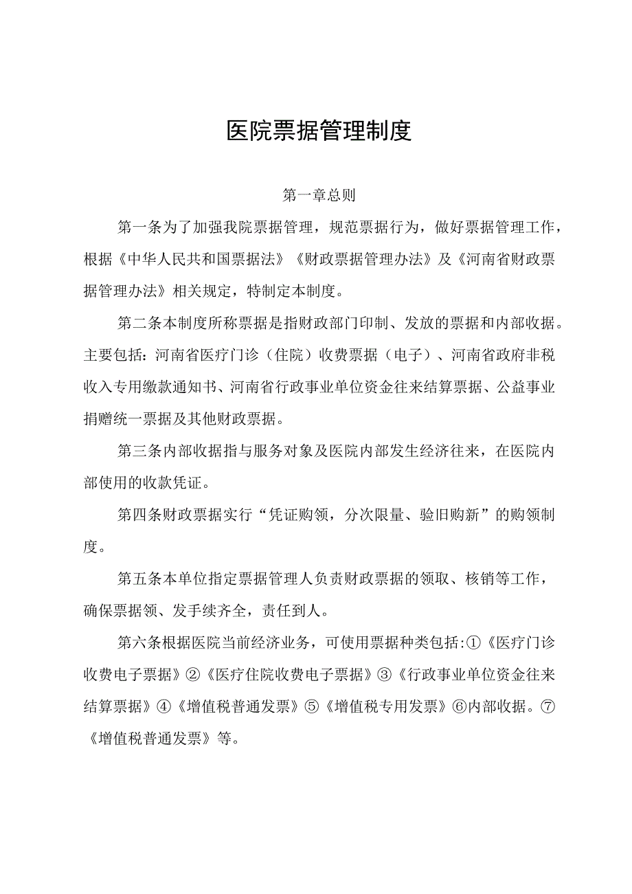 医院票据管理制度.docx_第1页