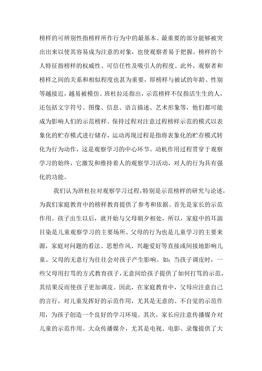 班杜拉观察学习理论对家庭教育的意义.docx_第3页