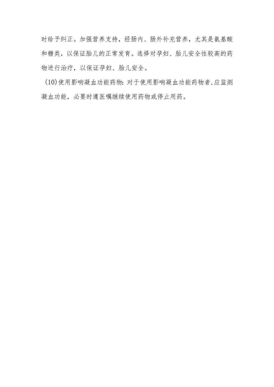 对于手术耐受力不良的特殊患者还需要做哪些特殊准备.docx_第3页