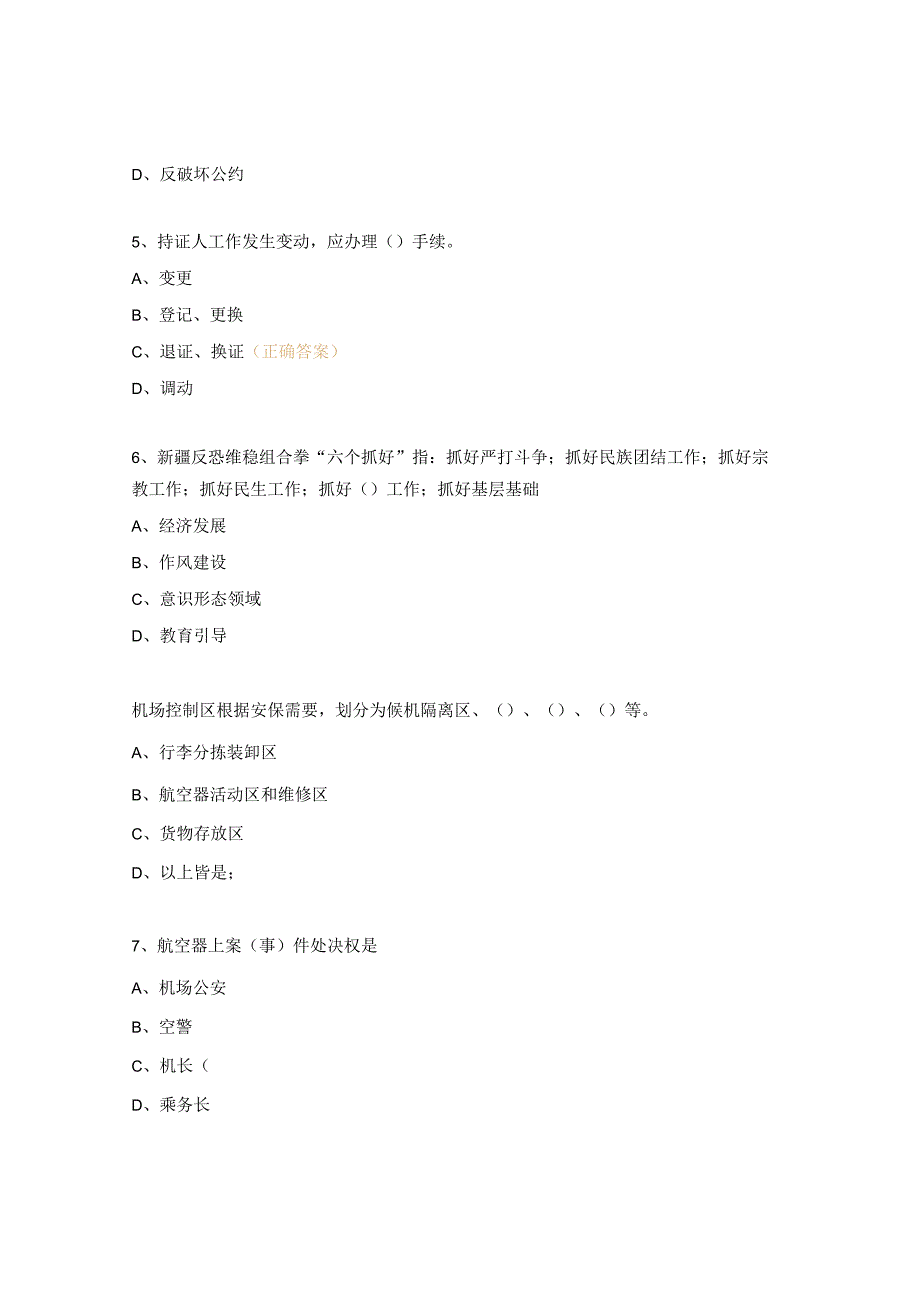 航空安保意识试题.docx_第2页