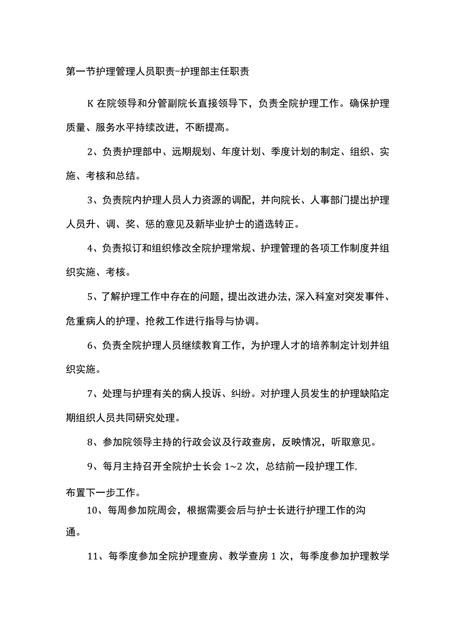 医院各级护士的岗位职责.docx_第3页