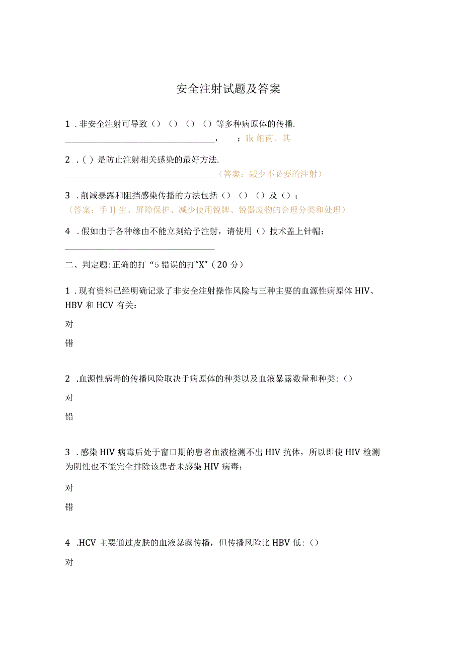 安全注射试题及答案 .docx_第1页
