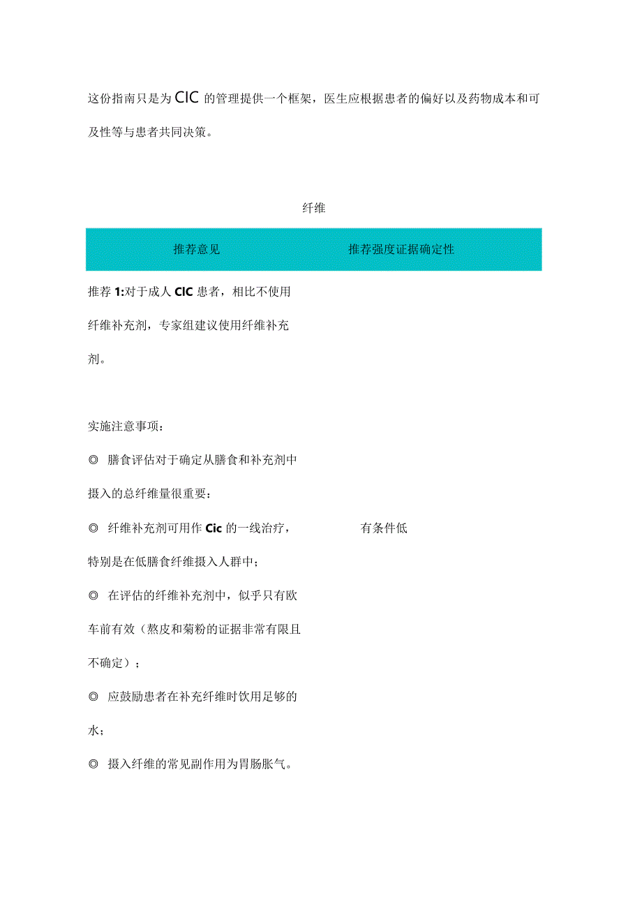 2023年AGA、ACG联合发布：成人慢性特发性便秘药物治疗最新临床实践指南.docx_第2页