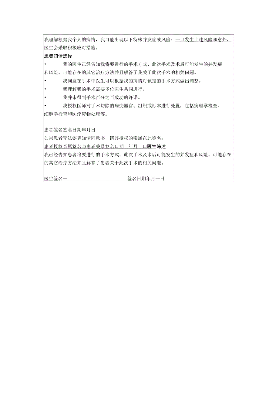 睾丸根治性切除术知情同意书.docx_第2页