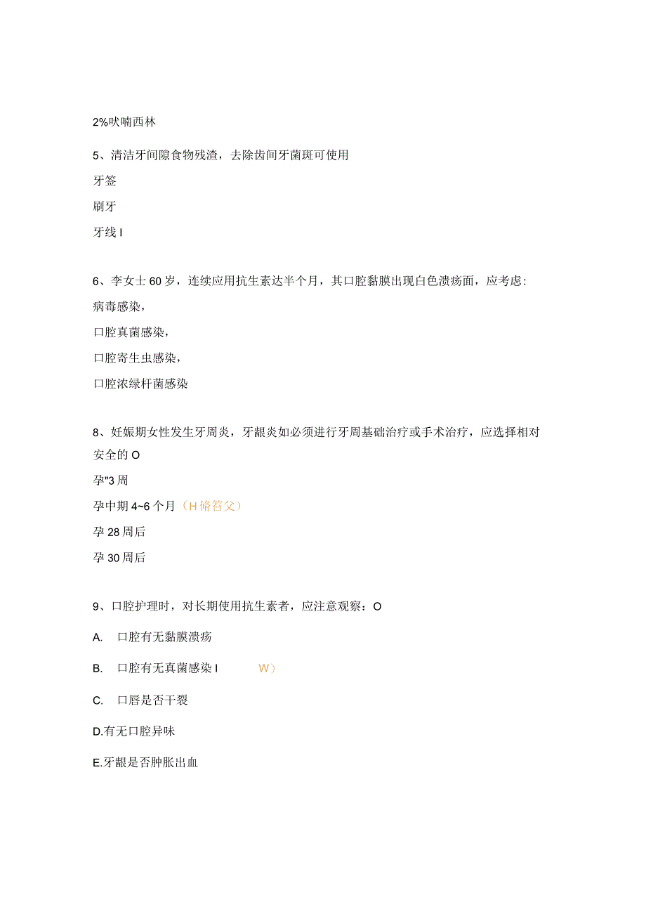 手术室2023年口腔护理操作测试题.docx_第2页